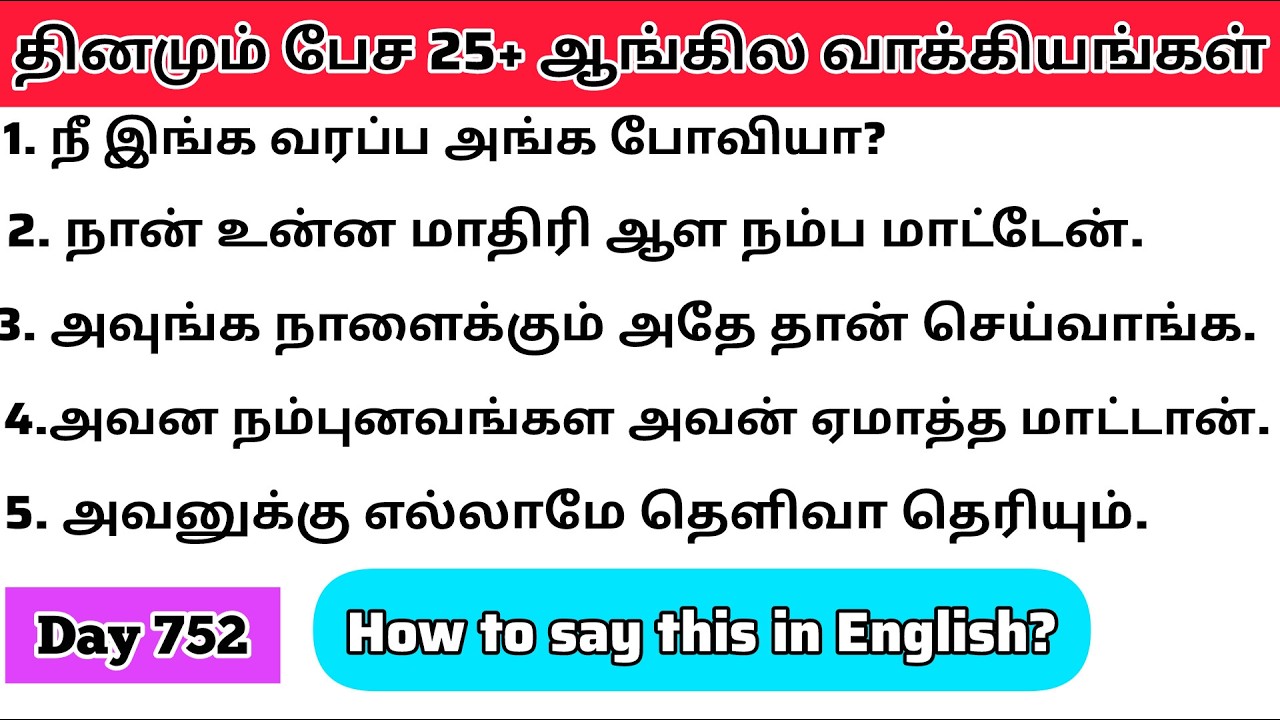 தினமு‌ம்  பேச அருமையான 25+ஆங்கில  வாக்கியங்கள்/Day 752/#spokenenglishintamil/@English Easya பேசலாம்