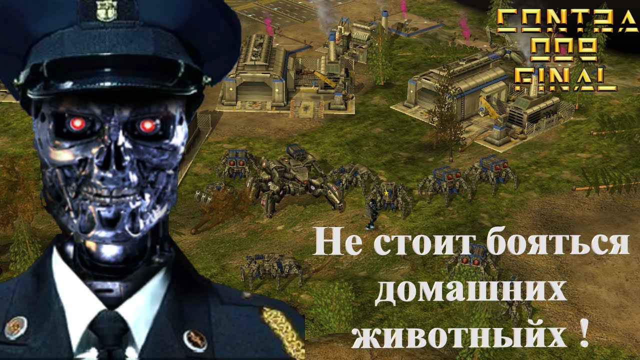 Знакомство с Generals Contra 009 Final Patch 2. США Роботизированная Армия. Пауки