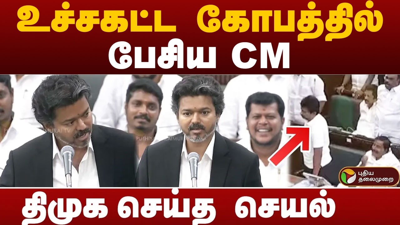 Vijay speech  |  உச்சகட்ட கோபத்தில் பேசிய  CM.. திமுக செய்த செயல் | CM VIJAY | PTD