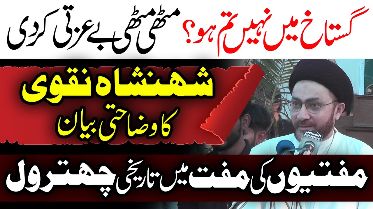 Yakum Muharram 2025 // MuFtoon Ki Chitrol // Allama Shahenshah Hussain Naqvi  // New Majlis