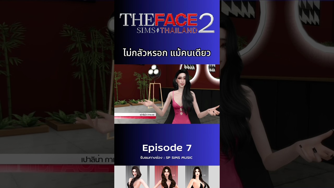 THE FACE SIMS THAILANDSS2 EP.7 