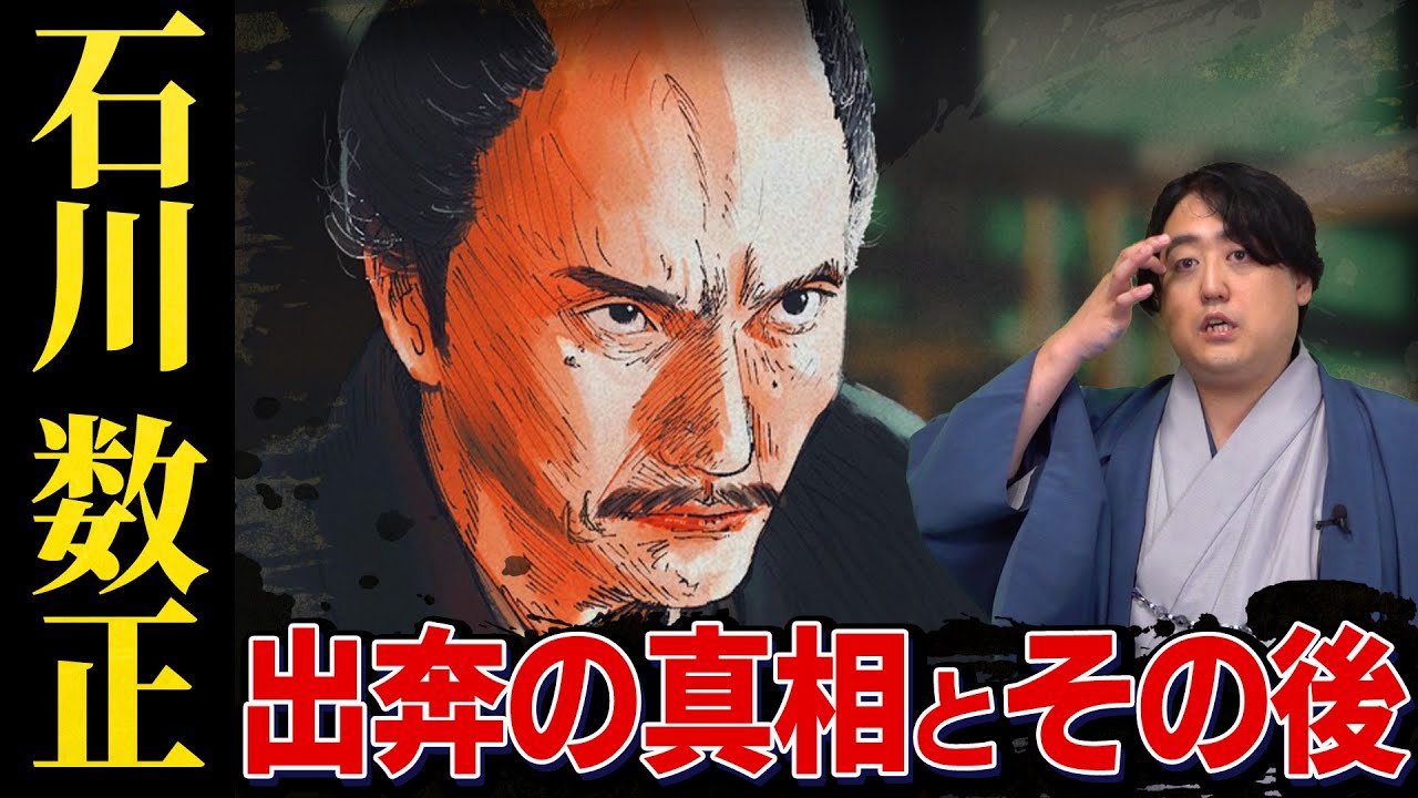 石川数正は豊臣に入り込んだスパイだったのか？ #どうする家康 #考察