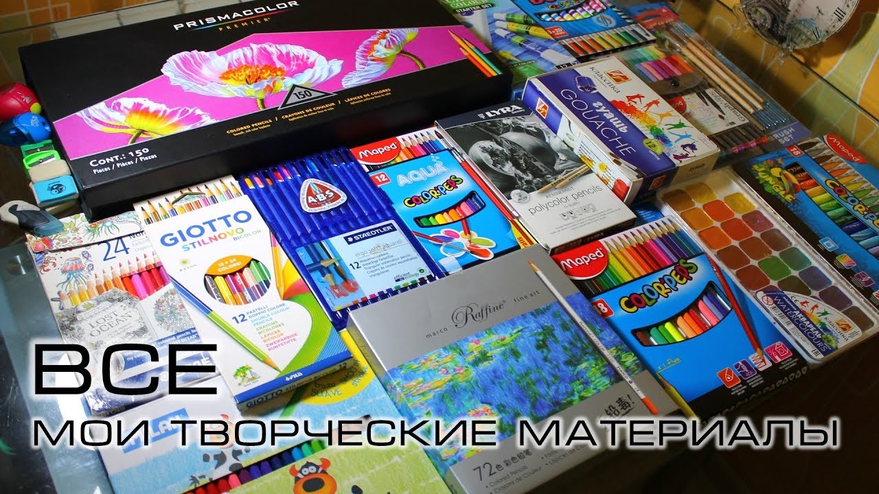 Мои творческие материалы. Канцелярия. Чем я раскрашиваю