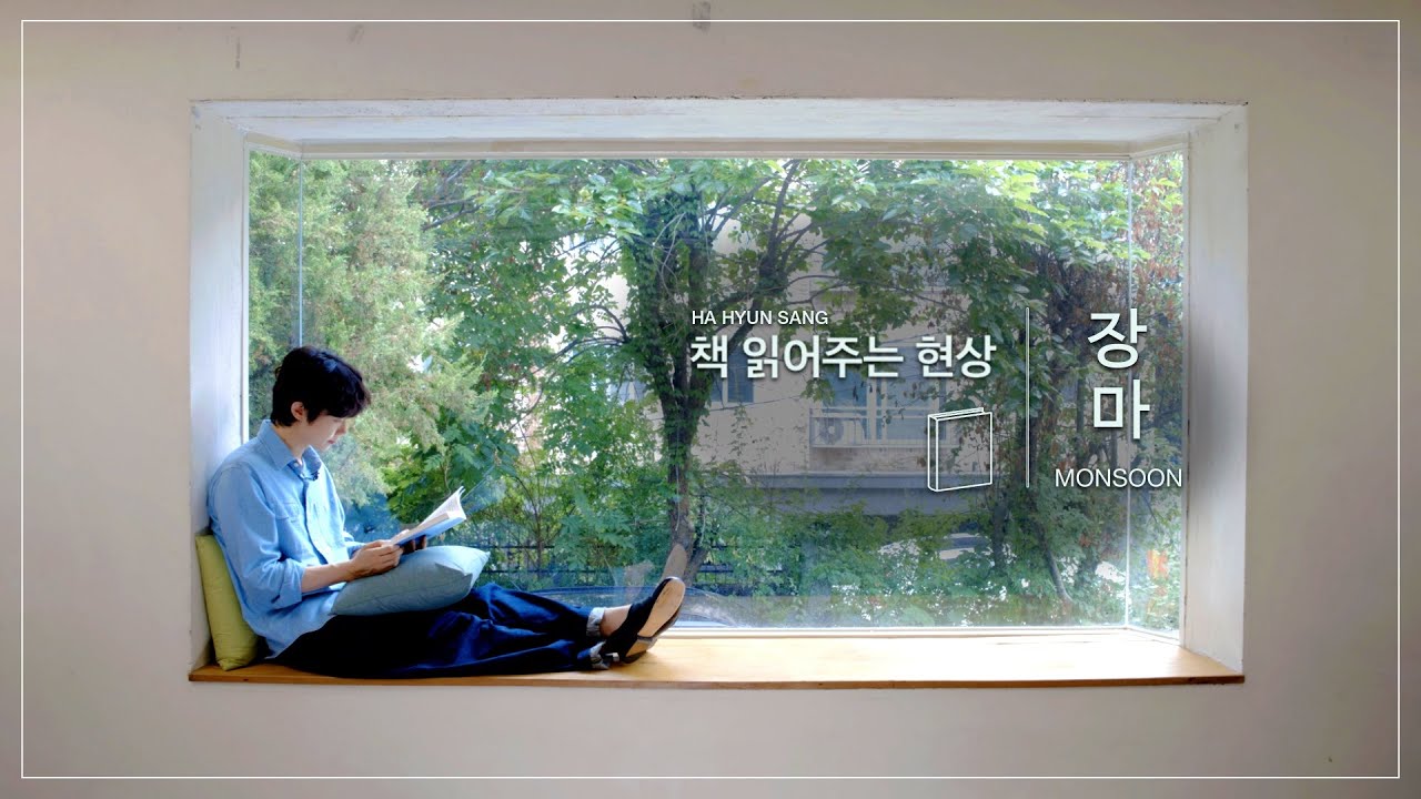책 읽어주는 현상 📖｜'내가 생각한 인생이 아니야' 류시화 作