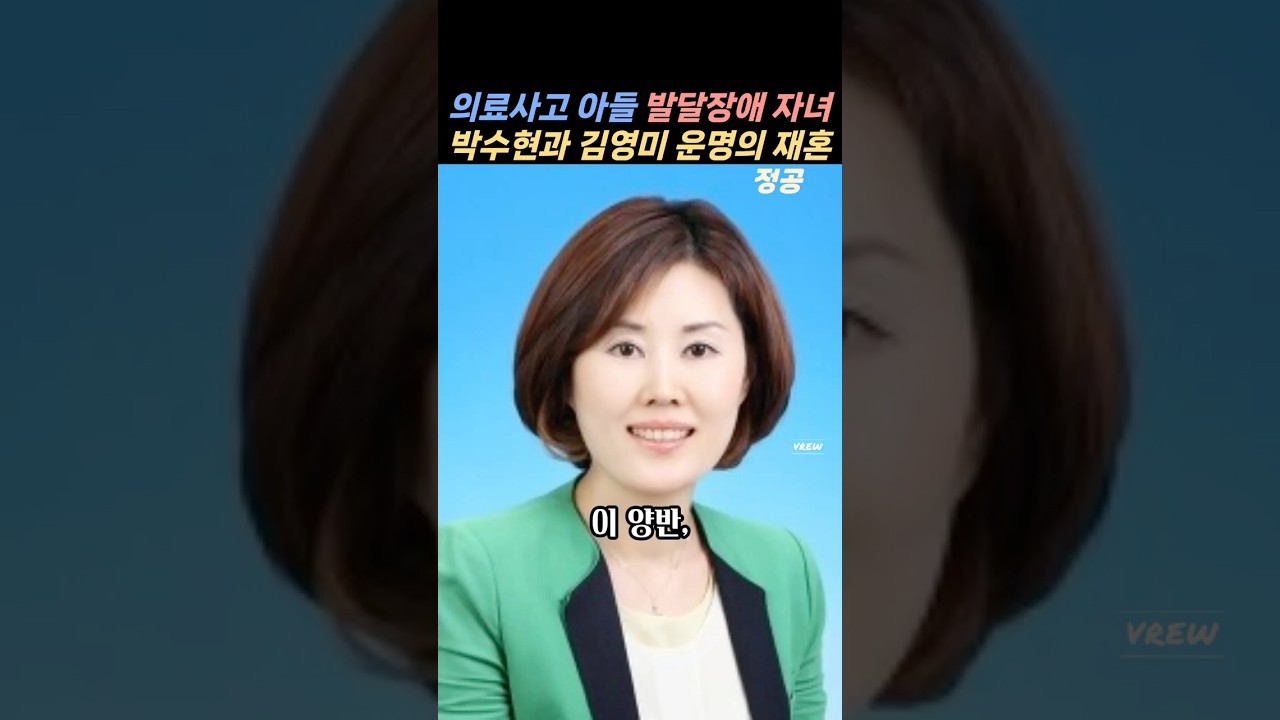 정치 동지&rarr;백년가약! 박수현&middot;김영미 부부, 상실 딛고 충남도지사 쟁탈전 #더불어민주당#박수현#김영미#충남도지사