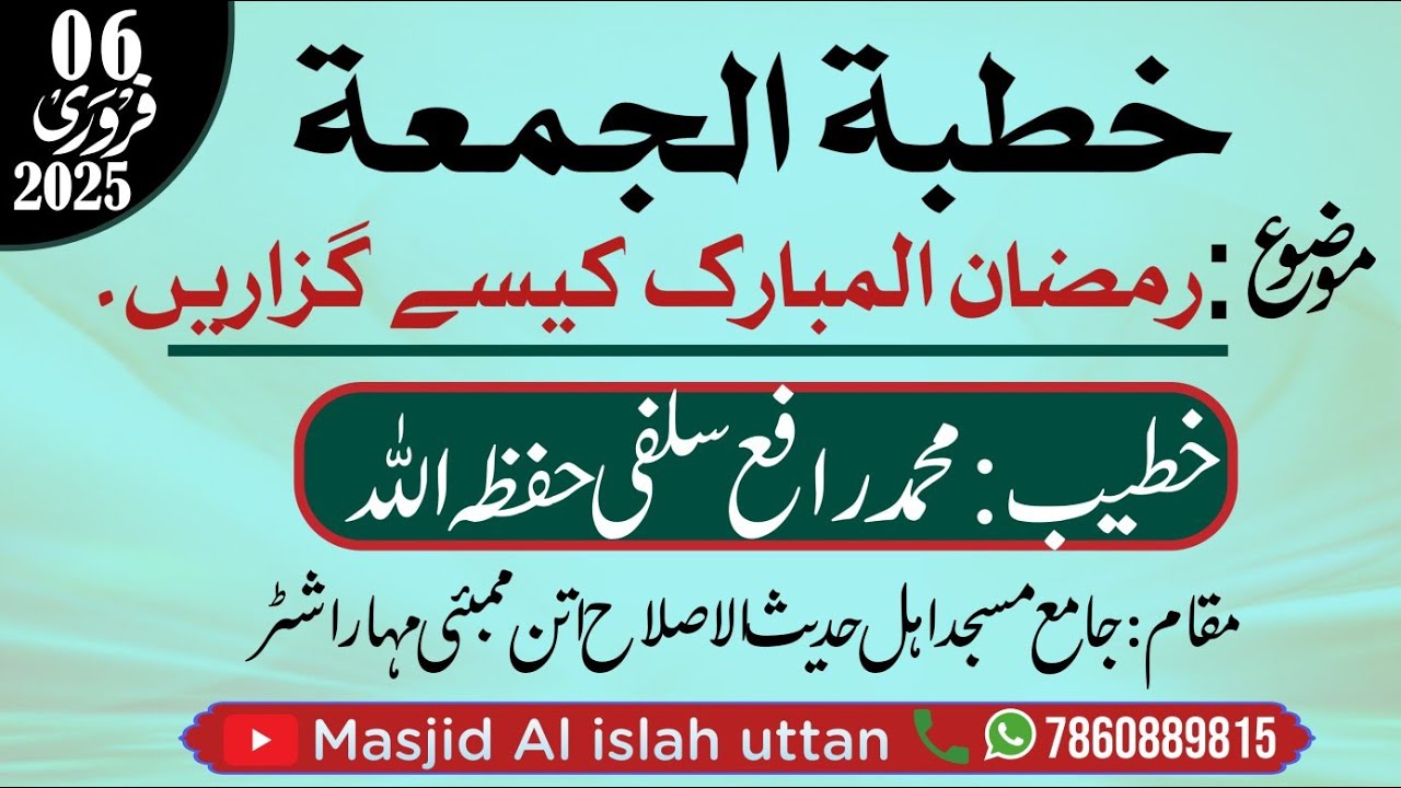 Ramzan-ul-Mubarak kaise guzarein. By Mohammad Rafe salafi #viralvideo #islamicvideo #viral #video 