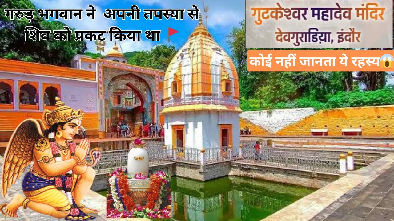 ऐतिहासिक प्राचीन मंदिर | Devguradiya mandir Indore | gutkeswar Mahadev mandir | devguradiya indore |