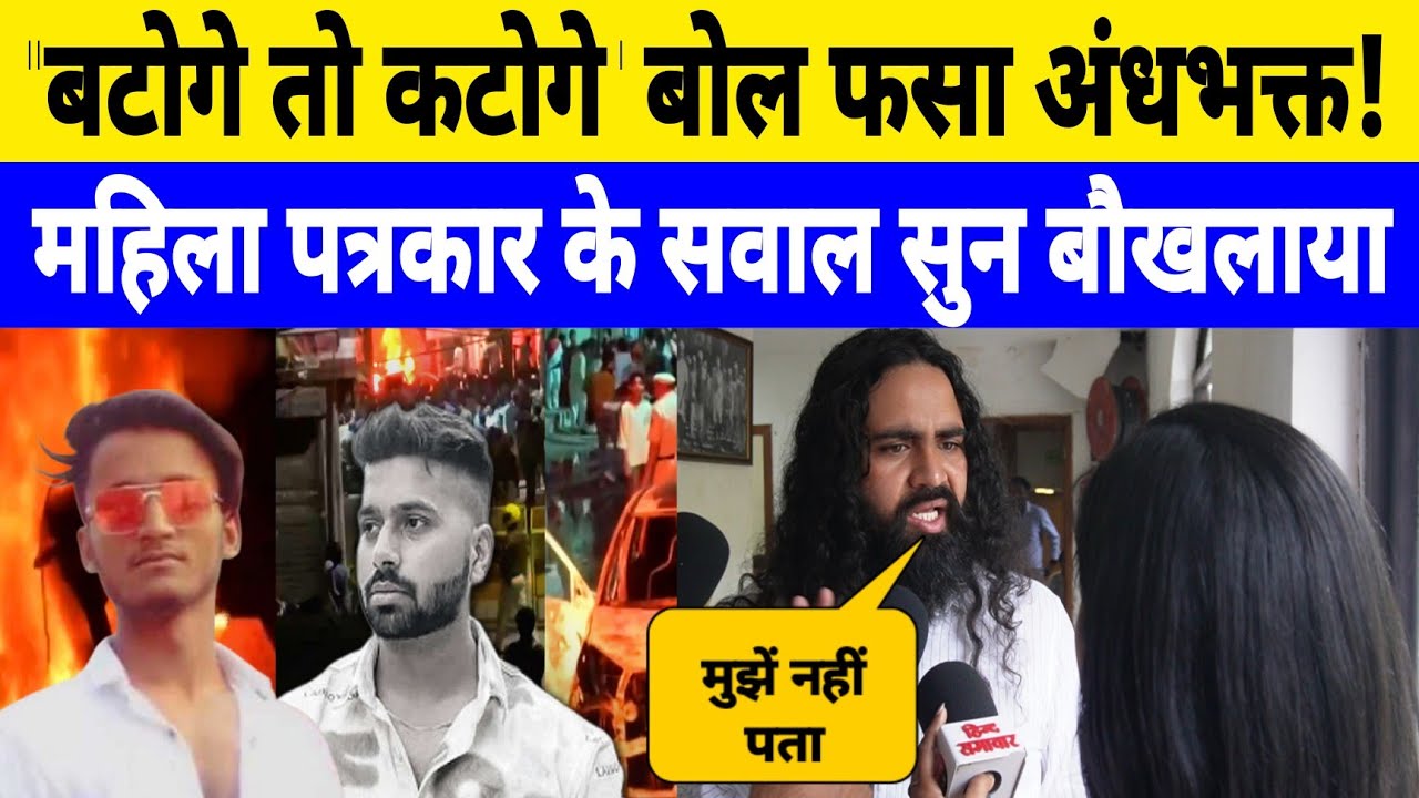 दिल्ली में तरुण के समर्थन में आए हिंदू संगठन के लोगों से जब महिला पत्रकार ने पूछे सवाल तो क्या बोले?