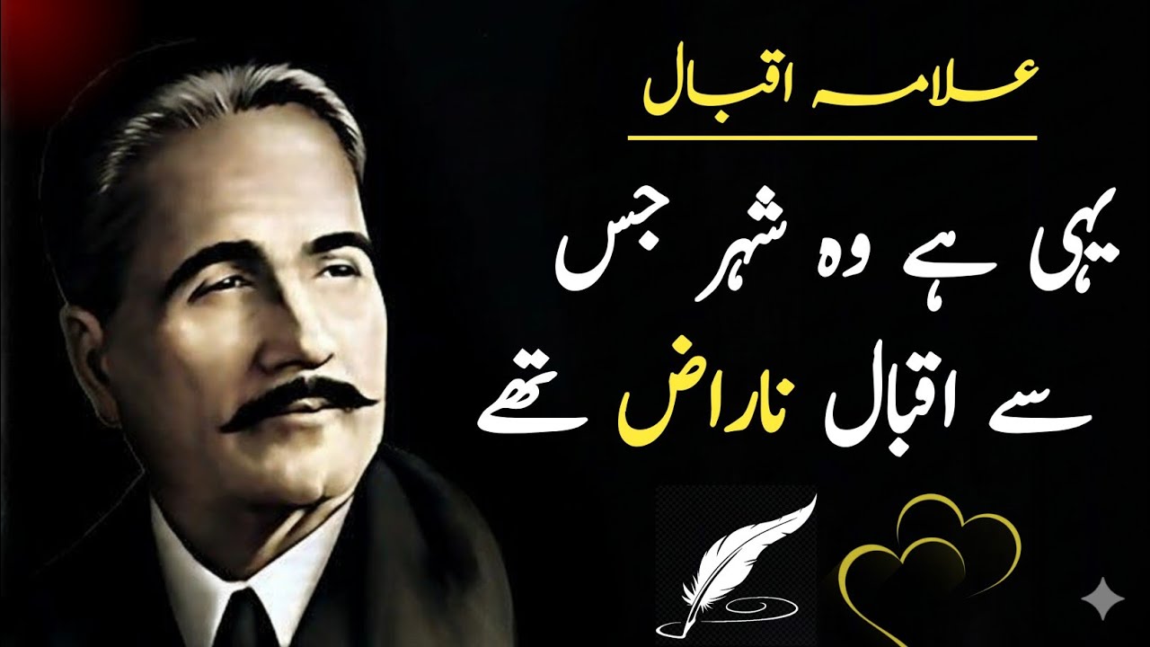 Yehi Hai Wo Shehar Jis Se Iqbal Naraz Thay