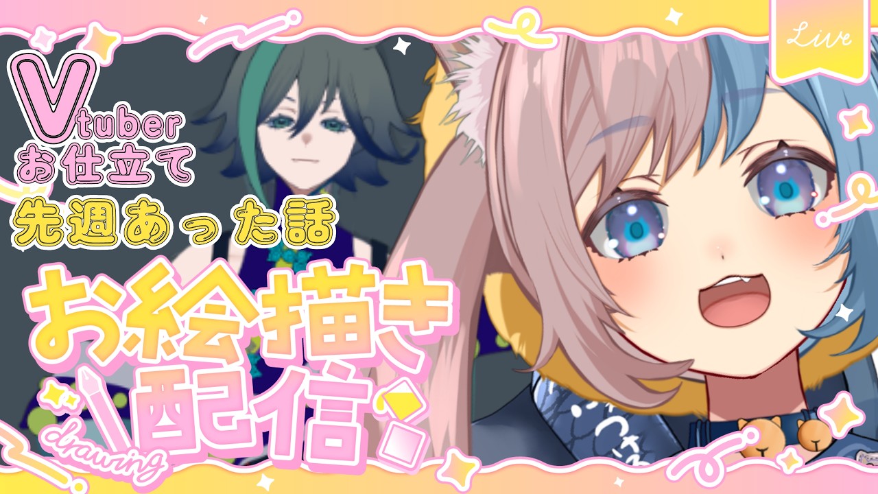 【雑談/イラスト】のこ山雑談ラジオ/先週あったこと【初見さん大歓迎🐱】