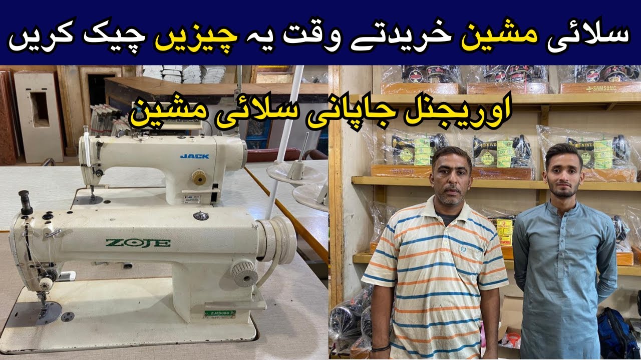 Sewing Machine Price in Pakistan 2023| Silai Machine Price in Pakistan 2023| Best Stitching Machines