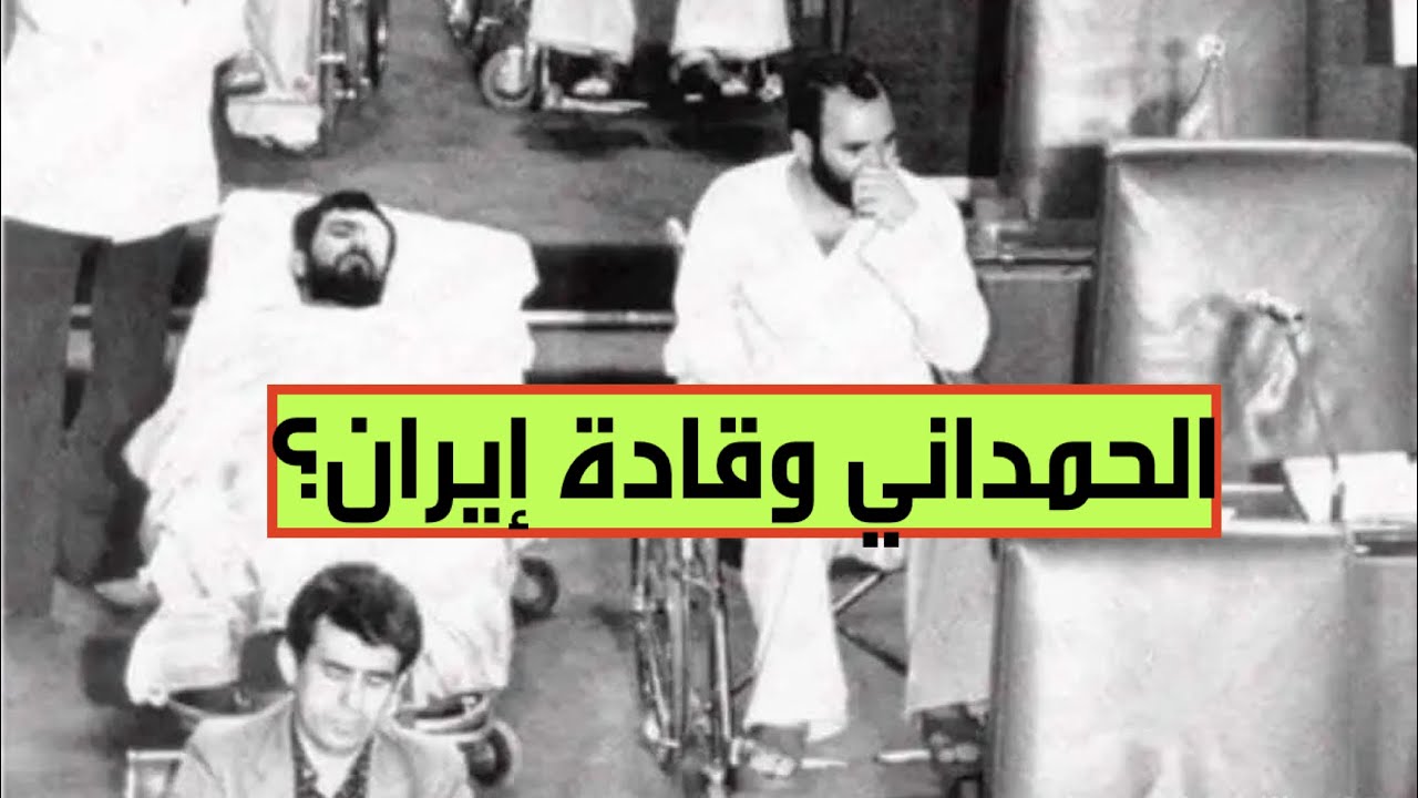  الحمداني يجري مقارنة بين قادة العراق وإيران؟ 