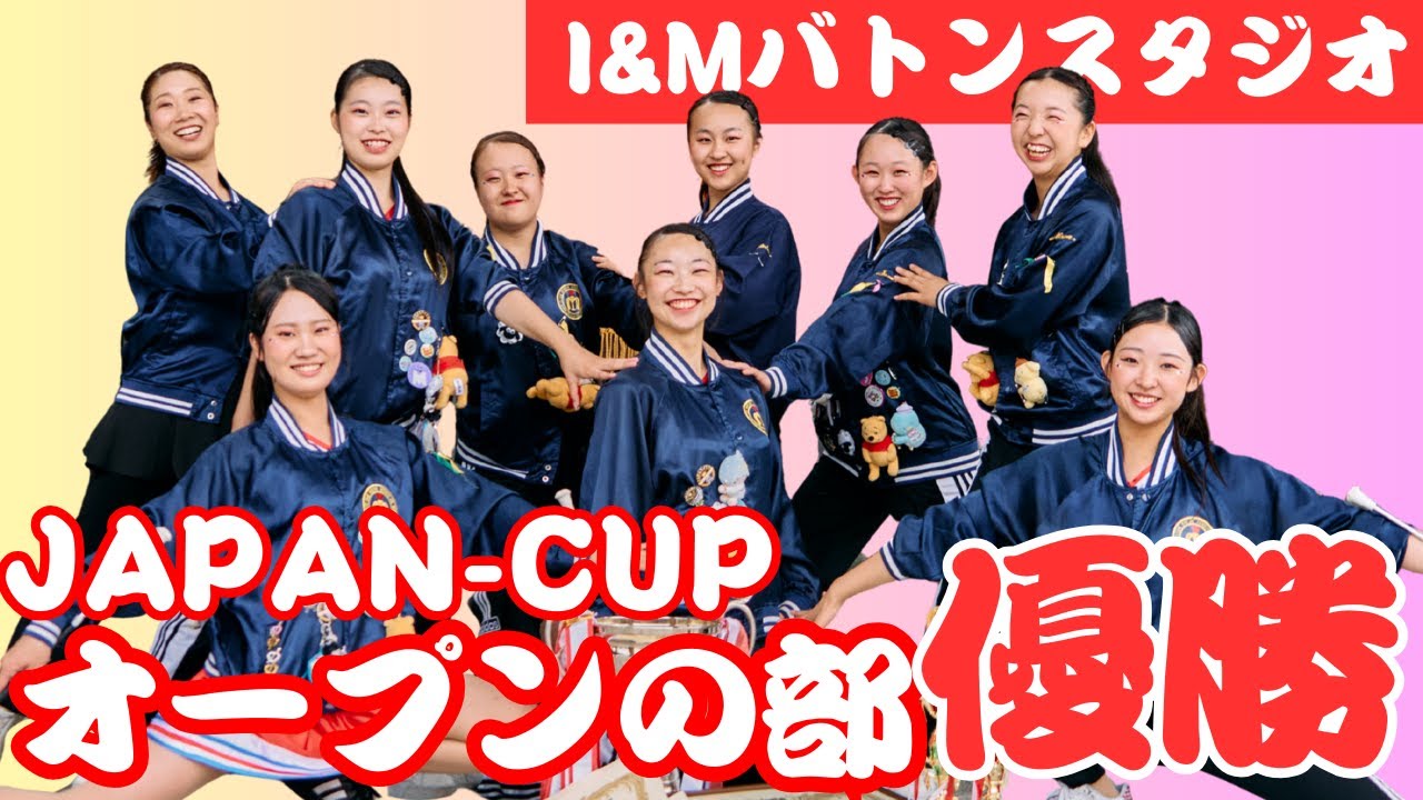 ＜I&Mバトンスタジオ＞全国大会で有終の美！