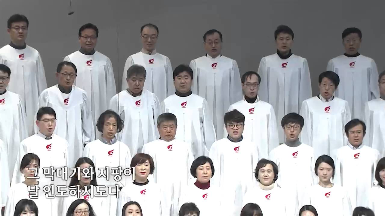 내 목자는 사랑의 왕-영광찬양대