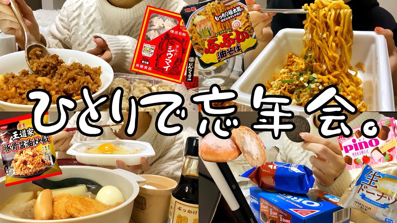 【爆食】年末の大掃除しながら1人忘年会🍻【食事密着】