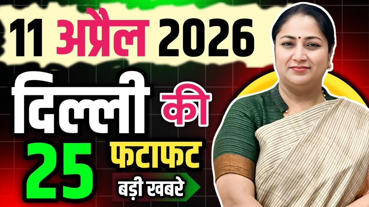 12 April 2026 Delhi News, Breaking News | Delhi Samachar | CM Rekha Gupta, Parvesh Verma