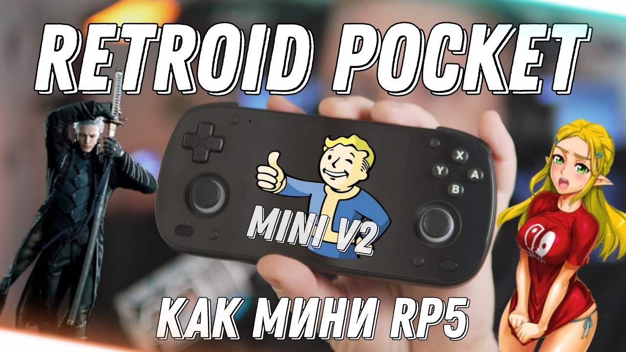 Retroid Pocket Mini V2 / маленькая Retroid Pocket 5? / Обзор спустя время