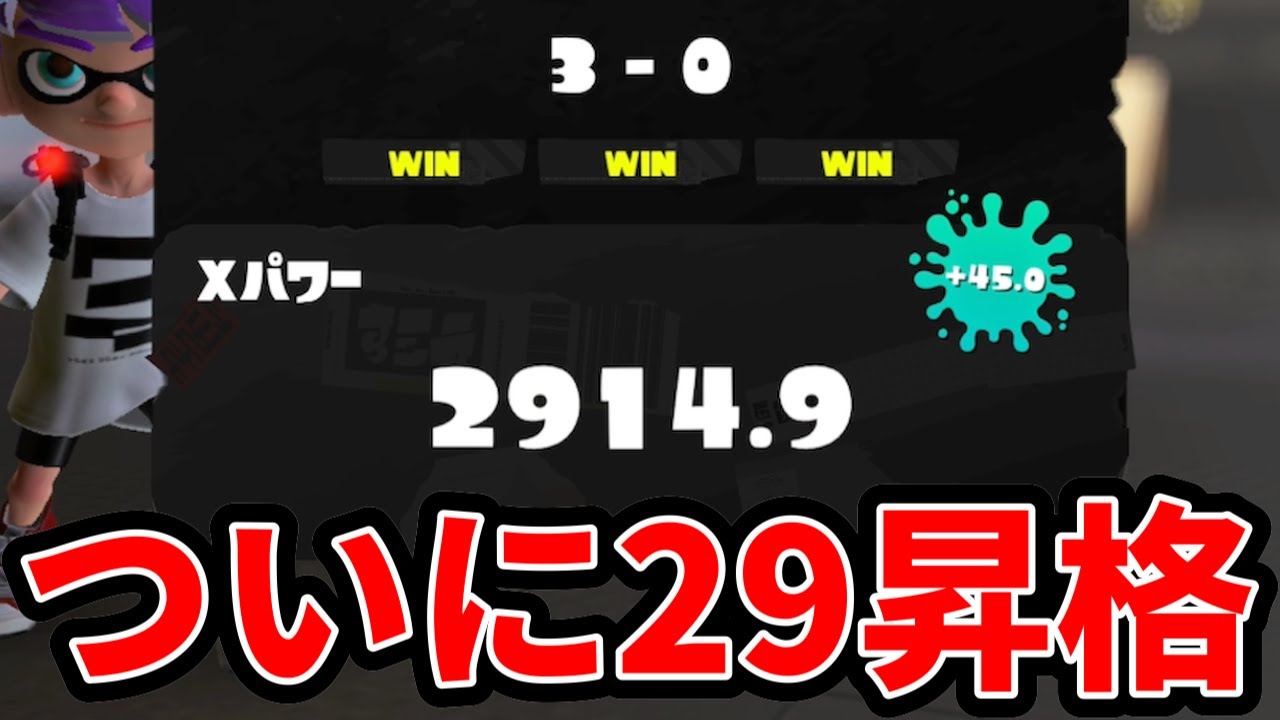 【神回】XP2900を夢見た男の決死の昇格戦をご覧ください。【スプラトゥーン3】