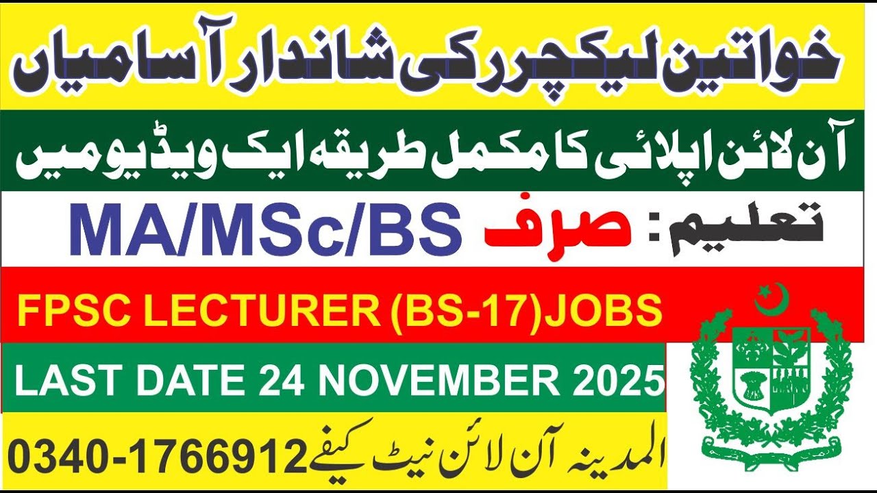 Female lecturer jobs 2025 Online apply | How to apply for female lecturer jobs 2025 | FPSC jobs 2025
