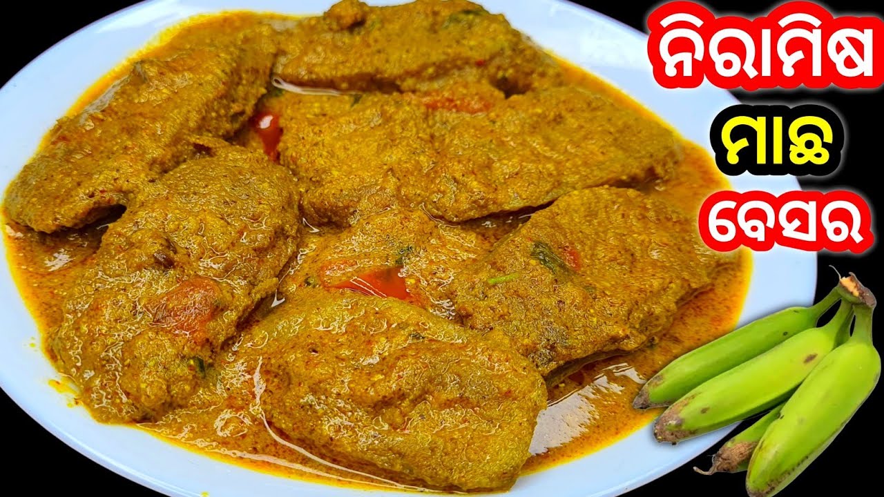 ବିନା ମାଛରେ ବନାନ୍ତୁ ମାଛ ବେସର ସ୍ୱାଦ ବିଲକୁଲ୍ ମାଛ ଭଳି ‼️Kancha Kadali Recipe/ Machha Besara/ Odia