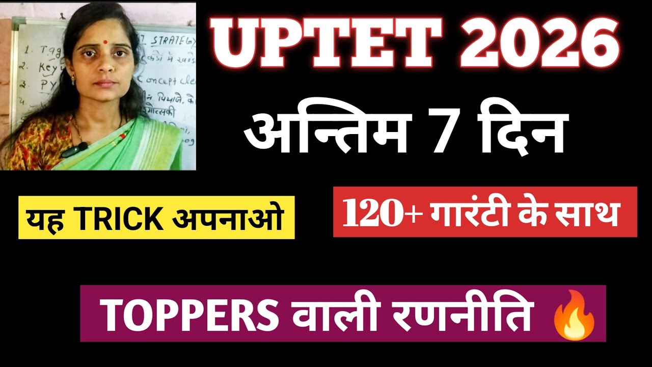 UPTET | UPTET 2026 | UPTET Last Time Golden Tips 🔥👍🏻📚😊💯@ctetsuccessguide 