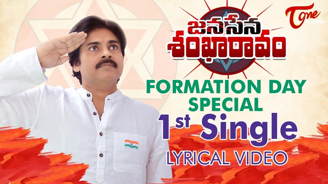 జనసేన శంఖారావం సాంగ్  | 1st Single Lyrical Video by Sirigiri Srinivas | Pawan Kalyan Fan - TeluguOne