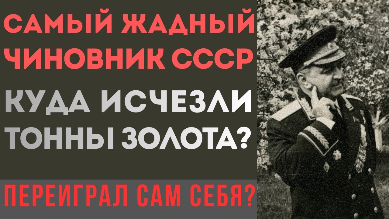 КАК В СССР ПРОДАВАЛИ ВСЁ? КАК ЖИЛА ЭЛИТА СССР  ПОКА НАРОД СОБИРАЛ КРОШКИ?