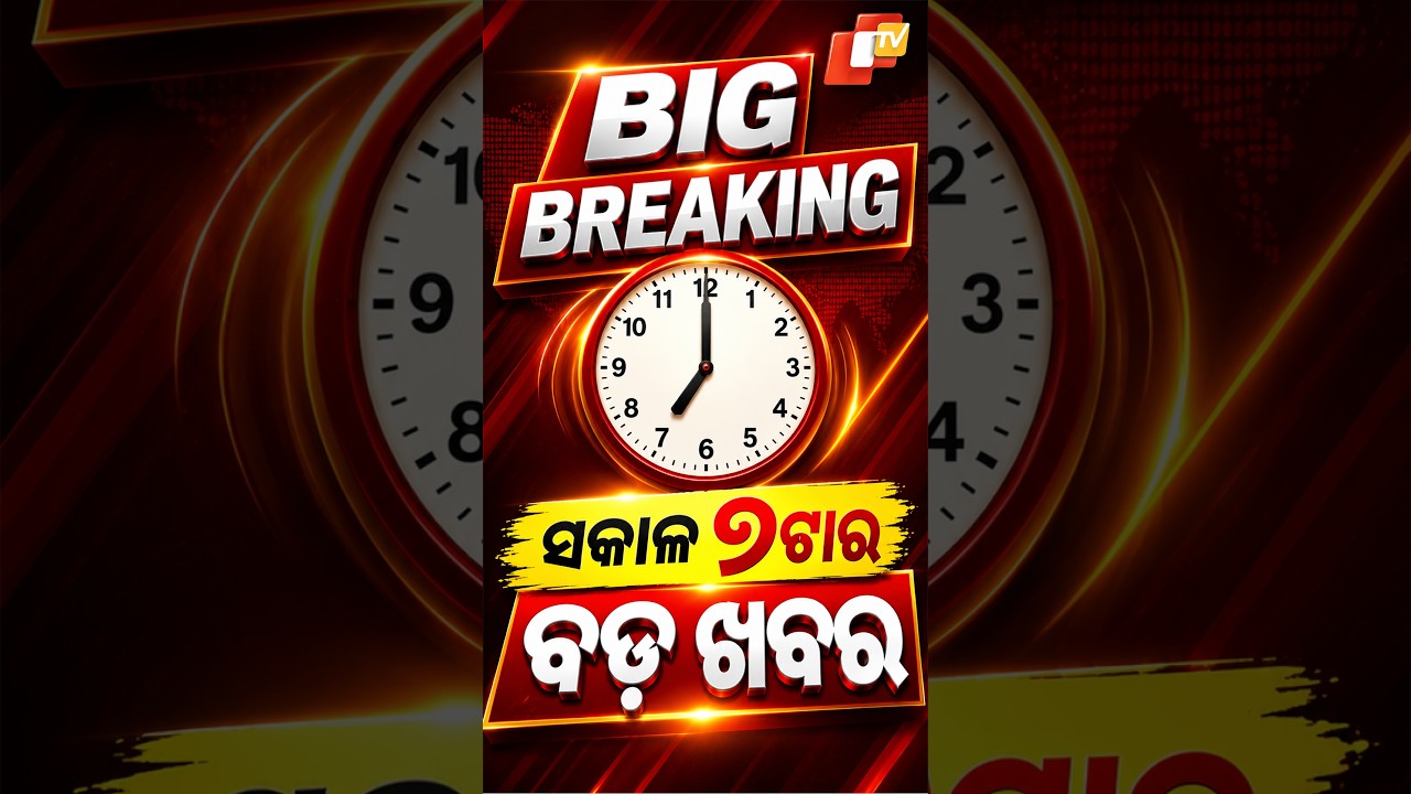 ସକାଳ ୭ଟା ଟପ୍ ହେଡଲାଇନ୍ସ#OTVHeadlines #7AM_Headlines #TopHeadlines #OTV #Odisha