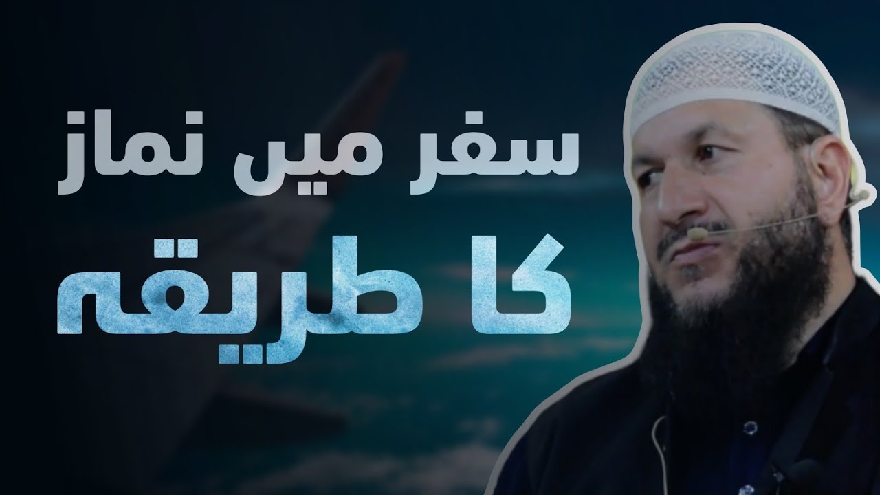 Safar mai Namaz ka Tariqa | Explained by Dr. Zahoor Ahmad Malik Al'Madni |