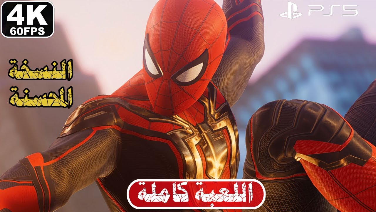 سبايدرمان ( الرجل العنكبوت) مدبلج - تختيم كامل (النسخة المحسنة) | SPIDER-MAN PS5 [4K 60FPS]