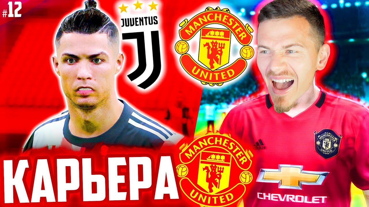 1/4 ЛИГИ ЕВРОПЫ против ЮВЕНТУСА !!! ✭ КАРЬЕРА MANCHESTER UNITED - PES 2020 [ #12 ]