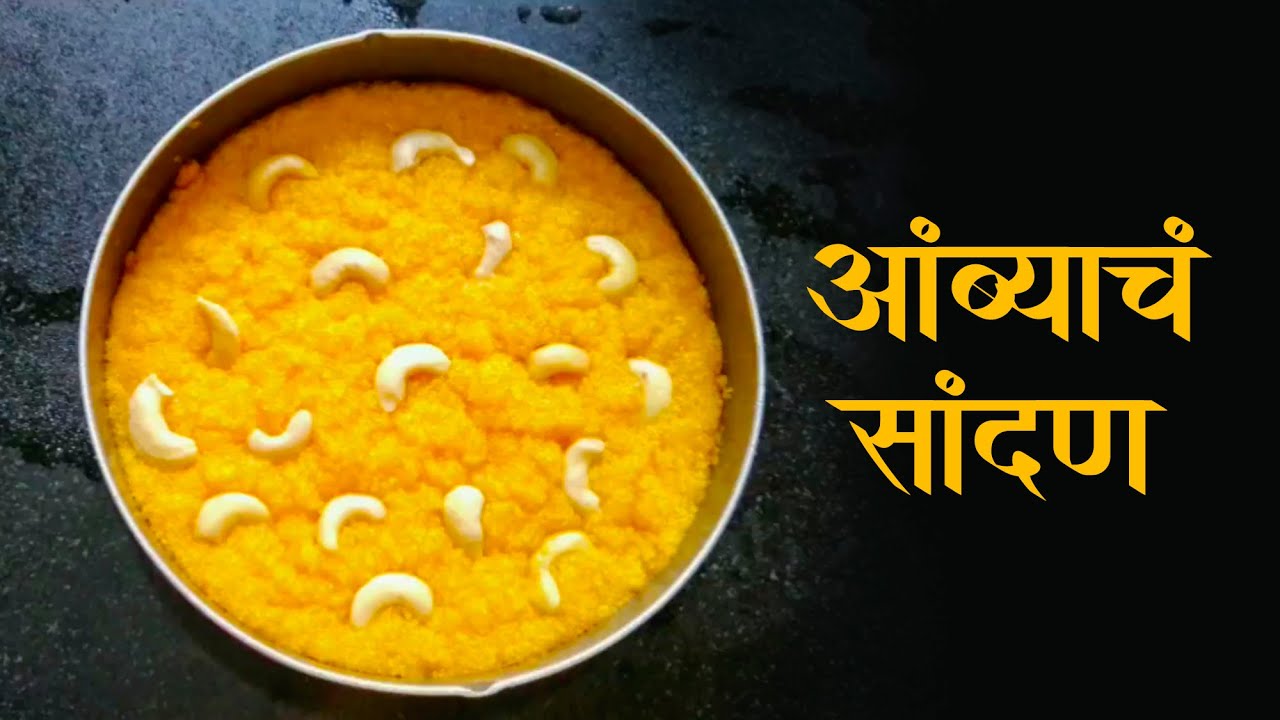 आंब्याचे सांदण | Ambyache Sandan | Healthy Steamed Mango Sooji cake | Kokani Style ambyache sandan