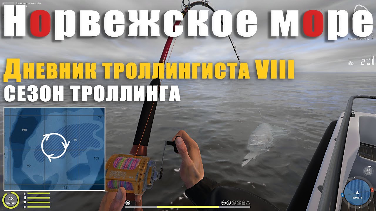 Сезон Троллинга • Дневник Троллингиста VIII • Норвежское Море • Русская Рыбалка 4