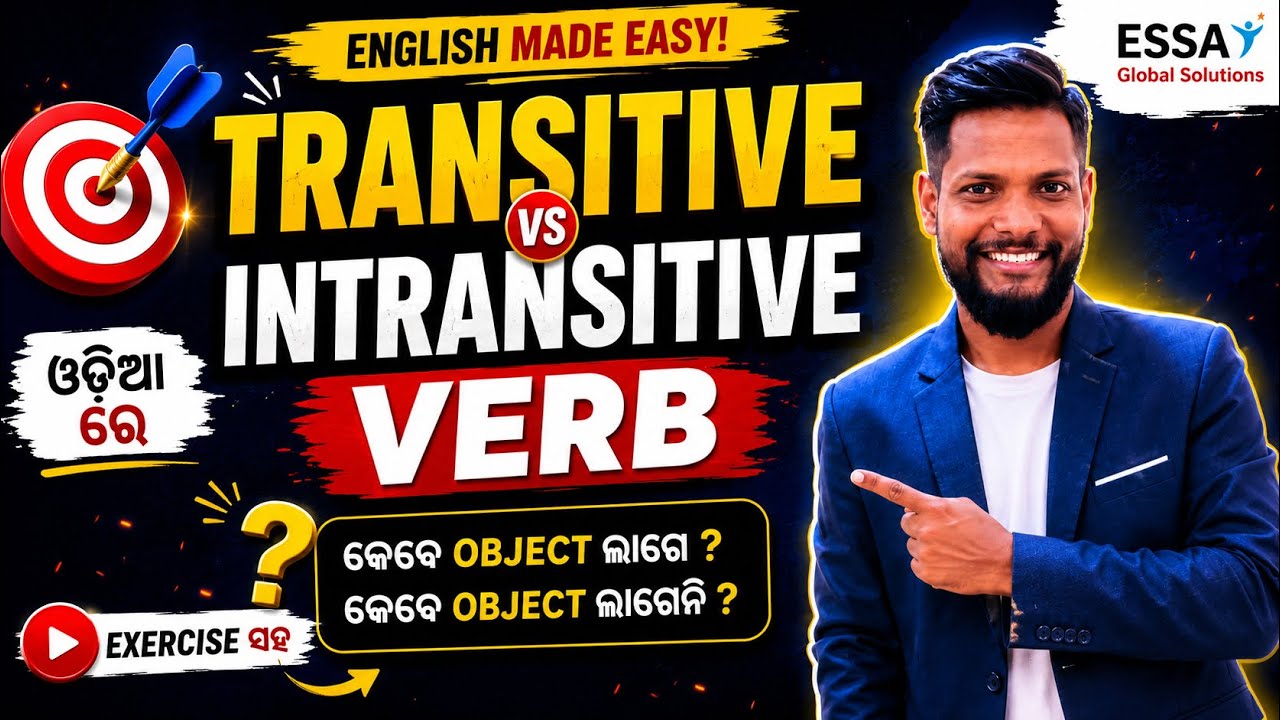 Transitive & Intransitive Verbs Explained in Odia | English Grammar in Odia | Es Sanjay Agrawal