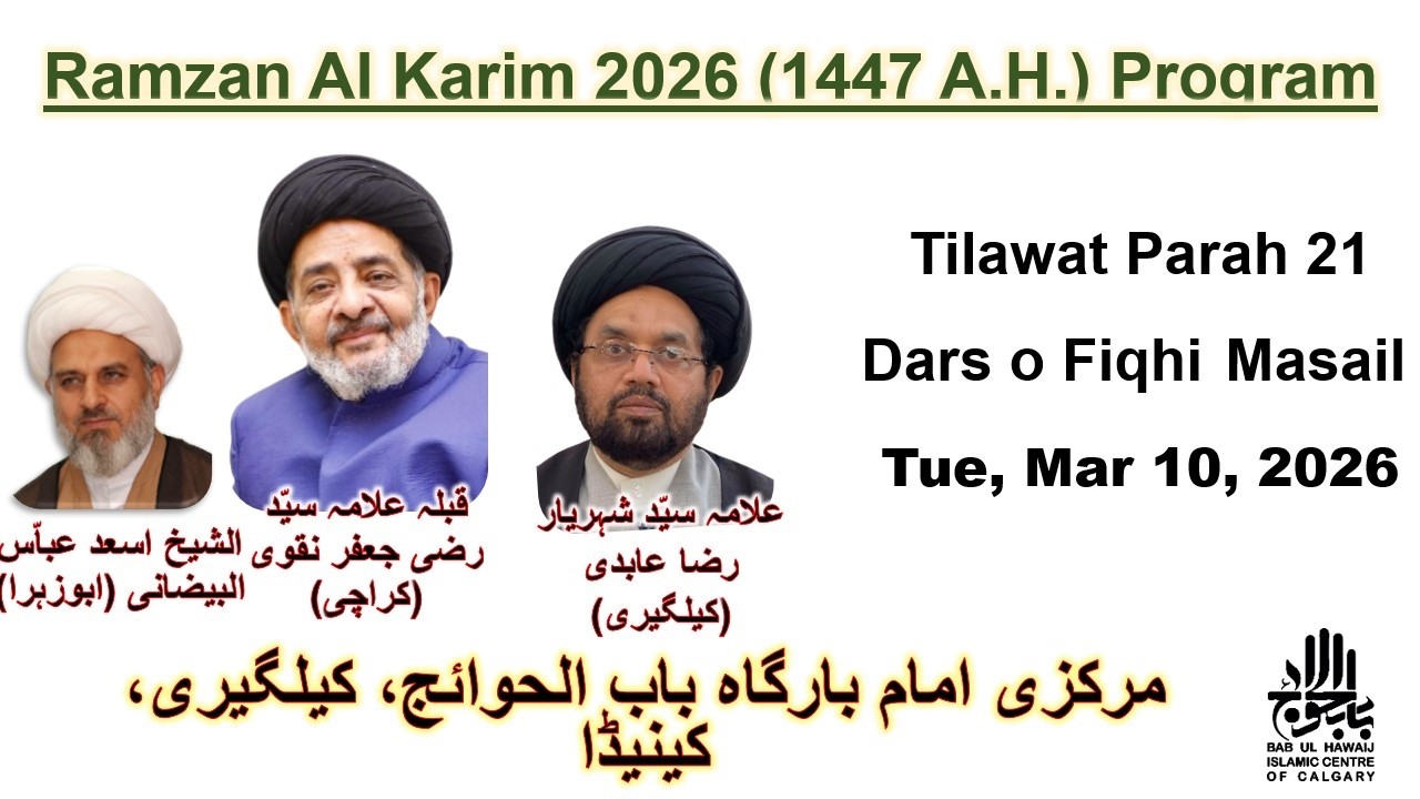 20th Ramadan - Tilawat of 21st Para of Quran Al Kareeem