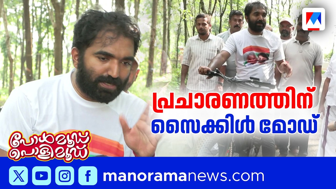'ഫ്ലക്സോ ബാനറോ ഇല്ല, ചുവരെഴുത്തുകള്&zwj; മാത്രം'; ചെലവ് കുറച്ച് പ്രചാരണം | Chandy Oommen