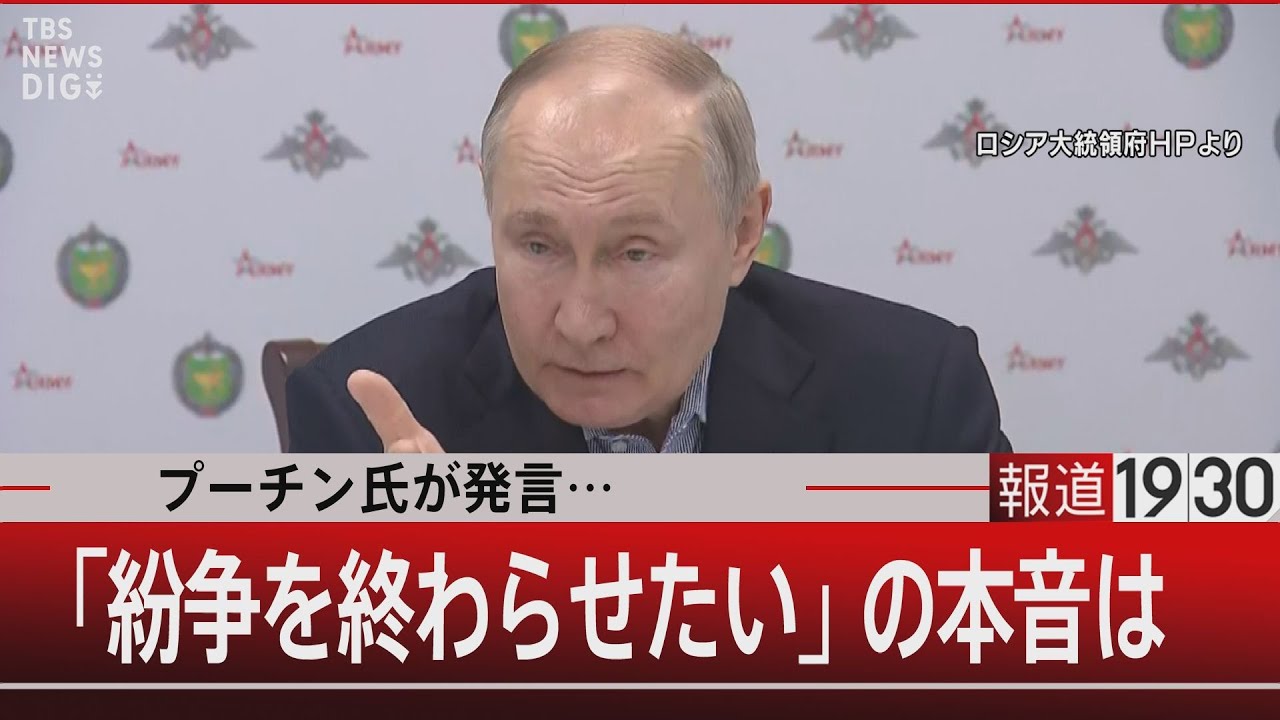 プーチン氏が発言…/「紛争を終わらせたい」の本音は【1月10日（水）