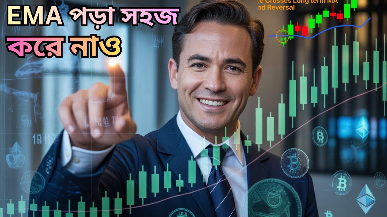 EMA signal বুঝে trade করো| Exponential Moving Average Bangla| EMA Indicator Explained Bangla|