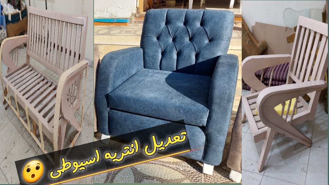 اتعلم تعديل انتريه اسيوطى قديم لانتريه مودرن كابتونيه طريقه بسيطه وطريقه تنجيده الفيديو القادم