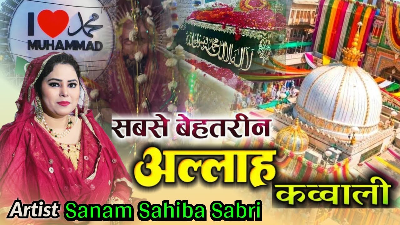 सैलानी बाबा कव्वाली~सनम साहिबा साबरी~दिल्ली~Sailani Baba Qawwaali~Sanam Sahiba Sabari~Dilli~New 