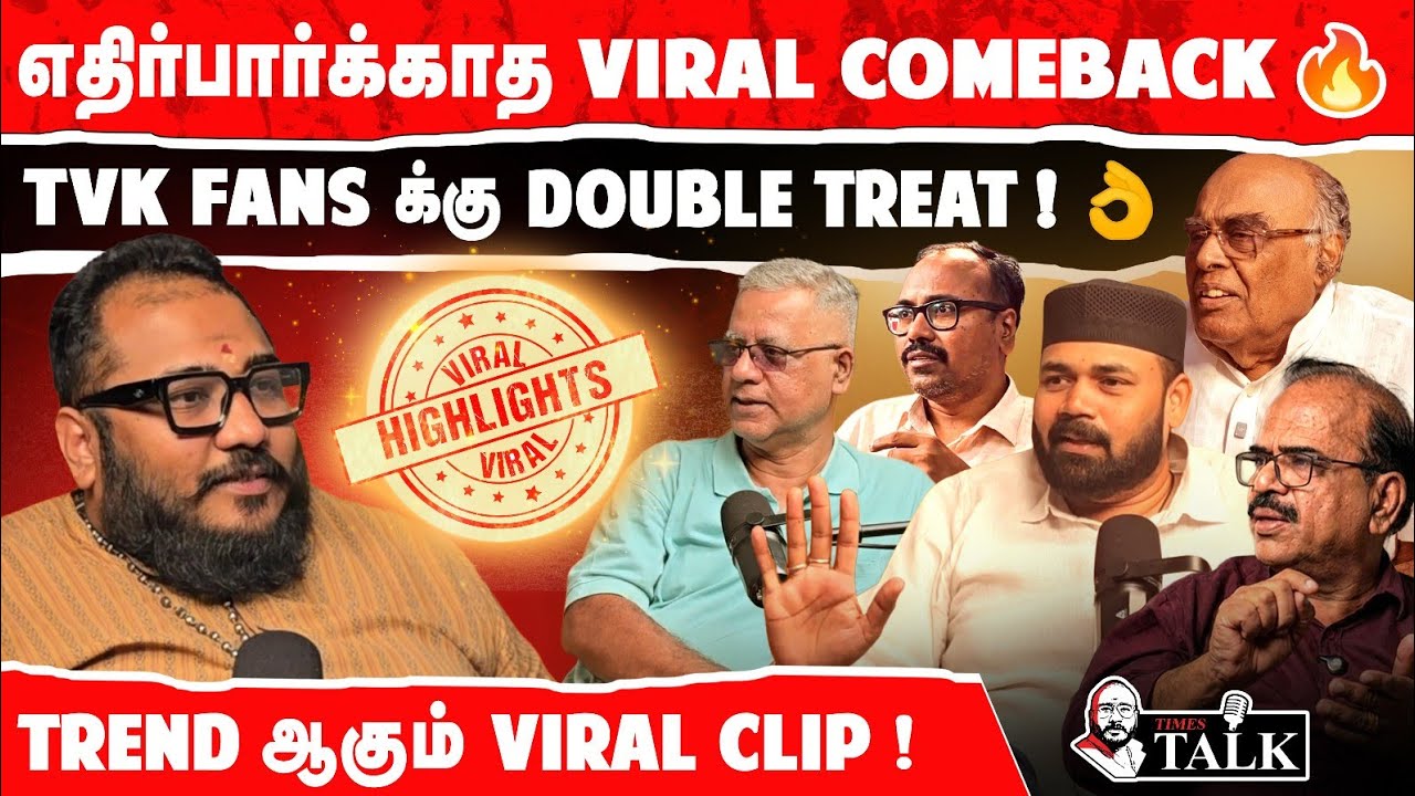 பழைய Video இப்போது Viral 🔥 TVK Fans க்கு கிடைத்த பெரிய Moment! | CP Nawin