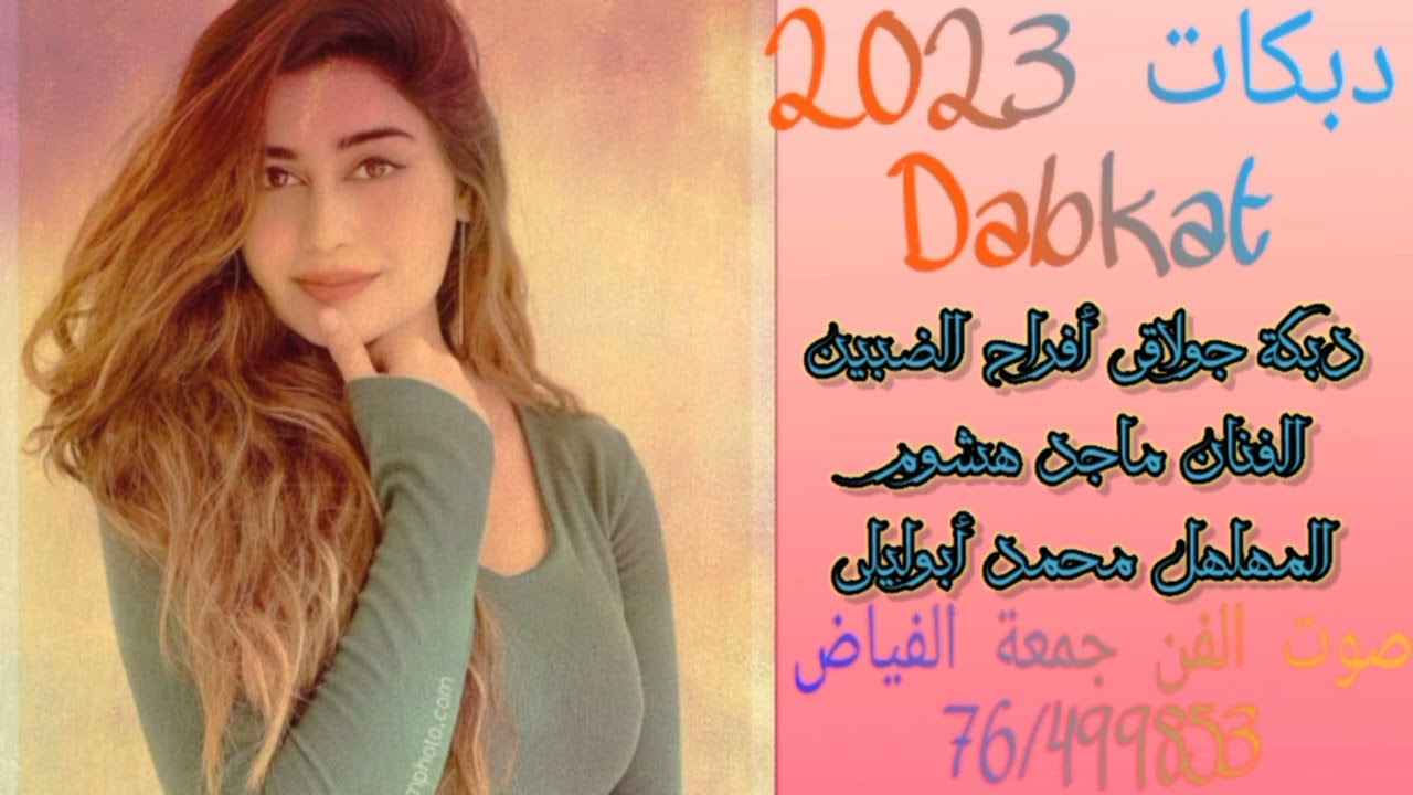 افراح بني خالد الفنان ماجد هشوم والمهلهل ابواليل صوت الفن جمعة الفياض ٧٦٤٩٩٨٥٣