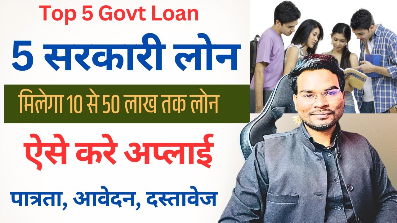 Top 5 govt loan scheme 2026 : 5 सरकारी लोन योजना मिलेगा 10 से 50 लाख लोन ऐसे करे अप्लाई शुरू
