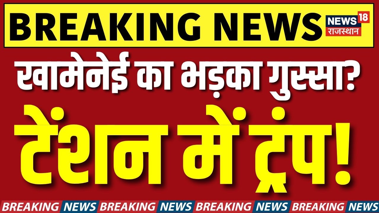 Iran US Tensions :खामेनेई के खौफ में पूरा अमेरिका,कुछ बड़ा होने वाला है? |Breaking |Middle East |Top