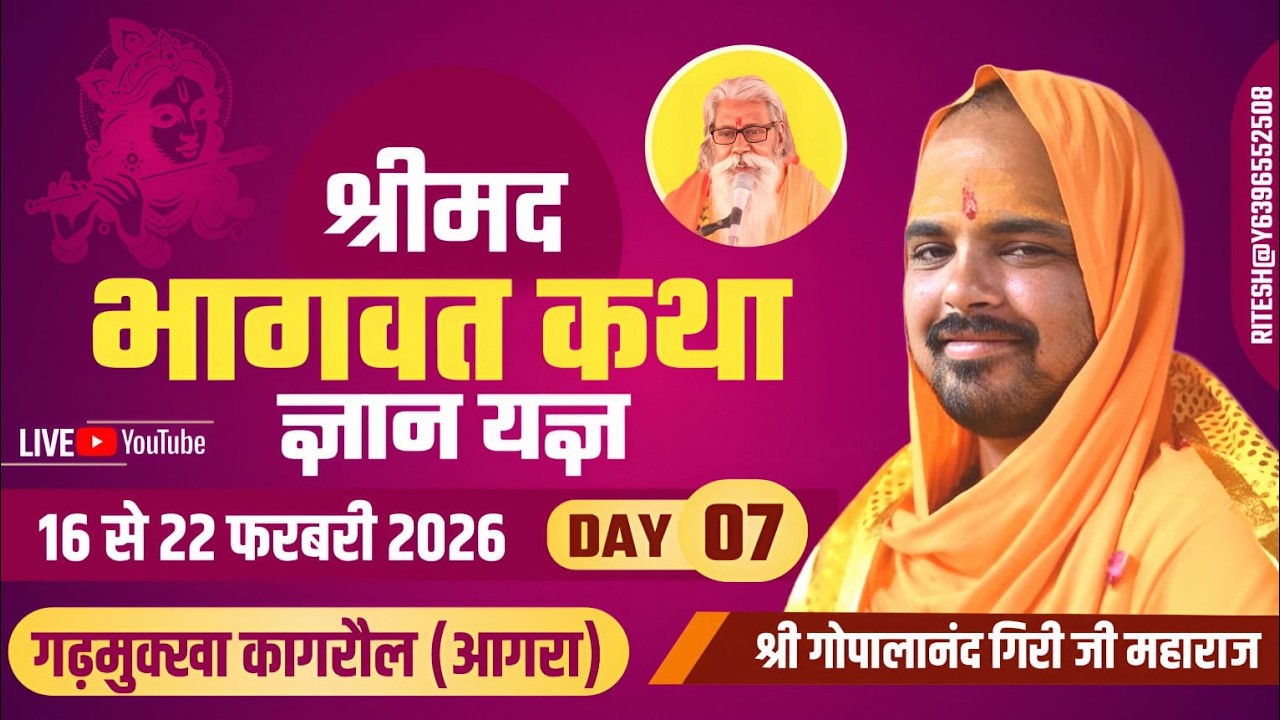 Live _BHagwat Katha Vertical LIve Bilara Ashram
