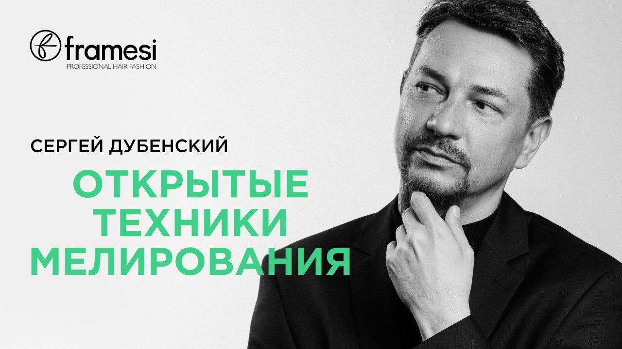 Открытые техники мелирования