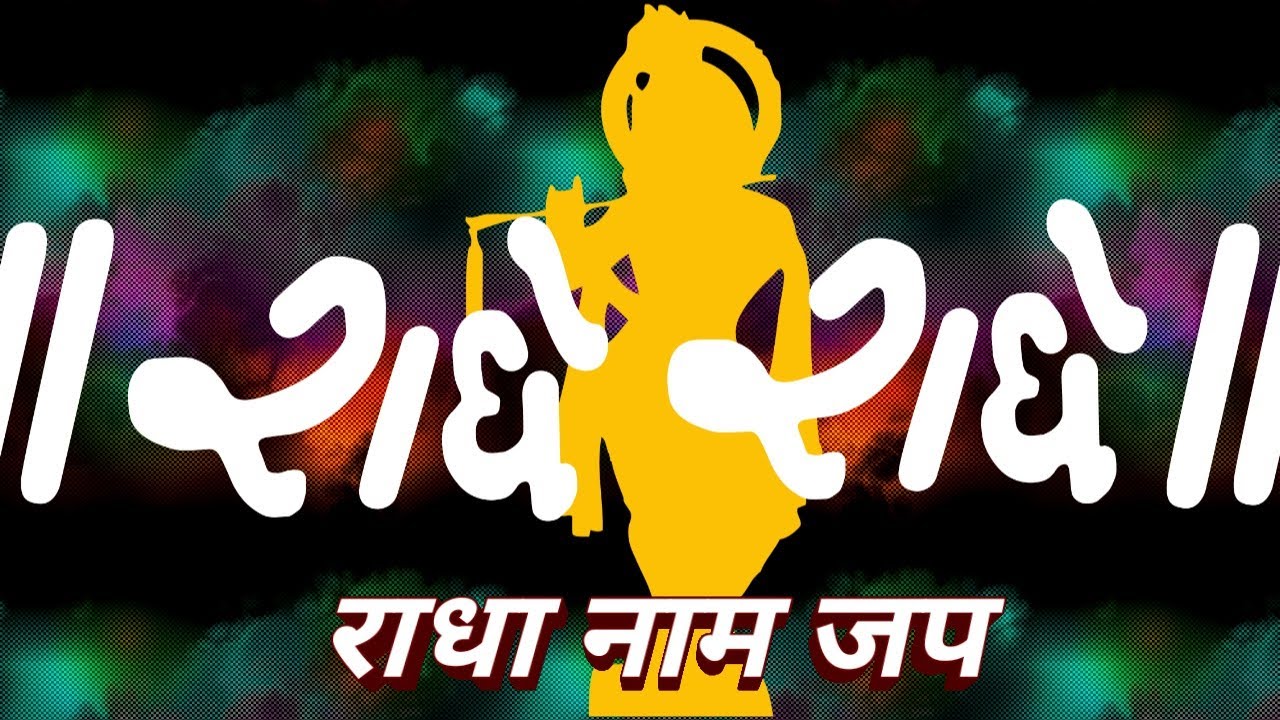Radha Krishna| Shri Radha naam mantra jaap | Radha naam Chant #radheradhe