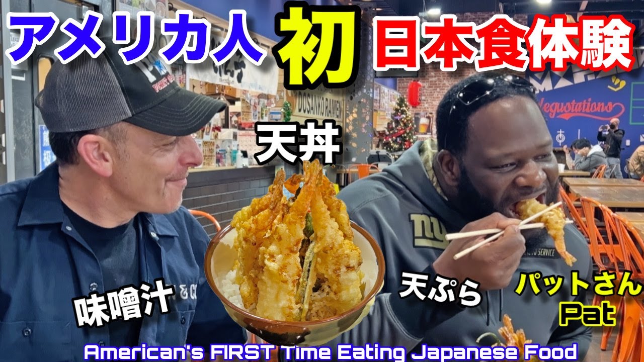アメリカ人に初めて天ぷら＆天丼を食べさせてみた！生まれて初めての日本食と箸も初挑戦！【外国人の反応】My American Friend FIRST Time Eating Japanese Food