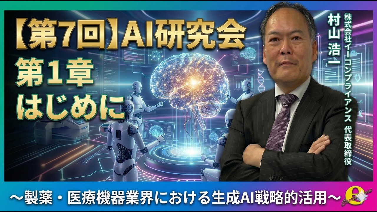 【第7回】AI研究会 第1章 はじめに