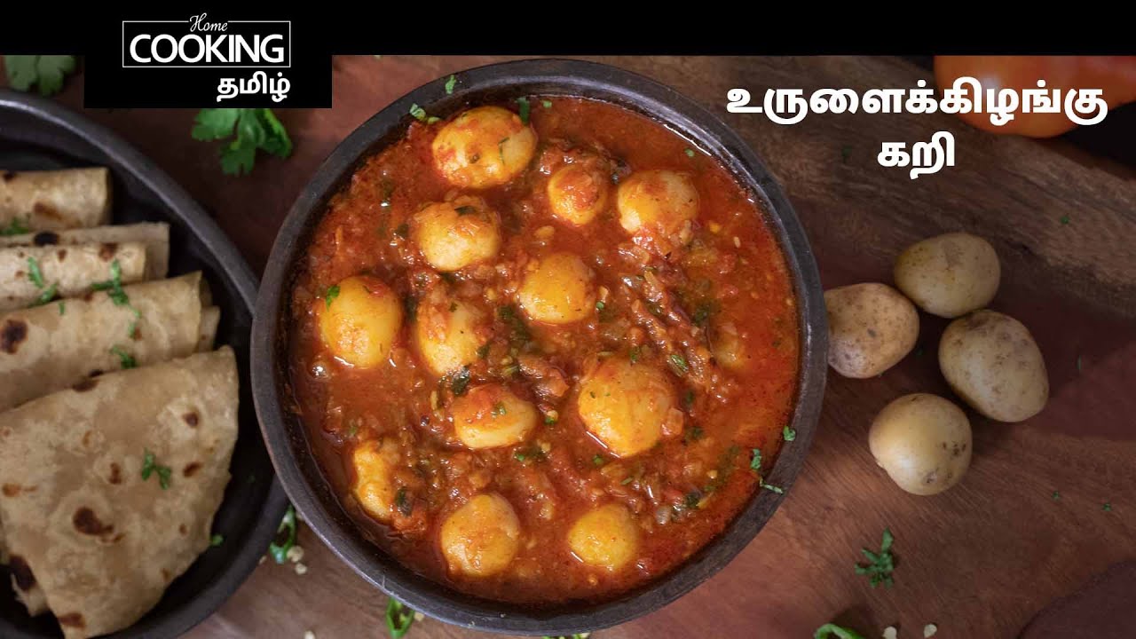 உருளைக்கிழங்கு கறி | Potato Curry In Tamil | SideDish For Chapati, Rice | Potato Recipes | Veg Gravy